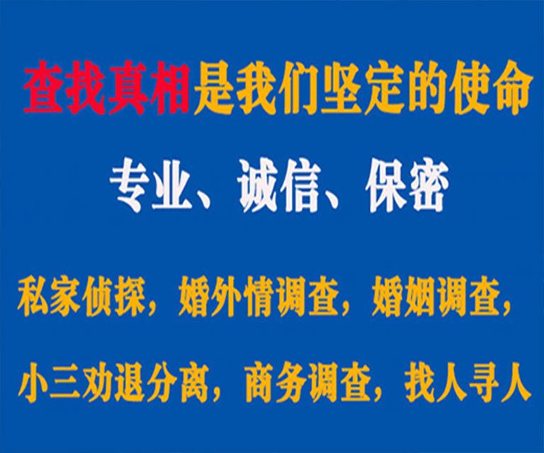 清水河私家侦探哪里去找？如何找到信誉良好的私人侦探机构？